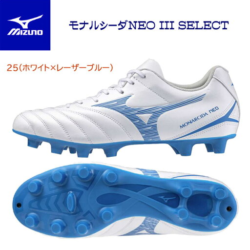 ミズノ/メンズシューズ/サッカースパイク モナルシーダNEO III SELECT(ユニセックス/サッカースパイク) P1GA242525 ミズノ/メンズシューズ/サッカースパイク モナルシーダNEO III SELECT(ユニセックス/サッカースパイク) P1GA242525