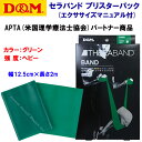 家トレグッズ D&M/トレーニング/セラバンド/トレーニングチューブ セラバンド ブリスターパック ヘビー TBB-3