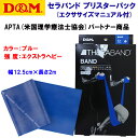 家トレグッズ D&M/トレーニング/セラバンド/トレーニングチューブ セラバンド ブリスターパック エクストラヘビー TBB-4