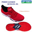 YONEX ヨネックス メンズシューズ テニスシューズ パワークッションアドアクセルMGC(メンズ テニスシューズ) SHTAAMG カラー:713