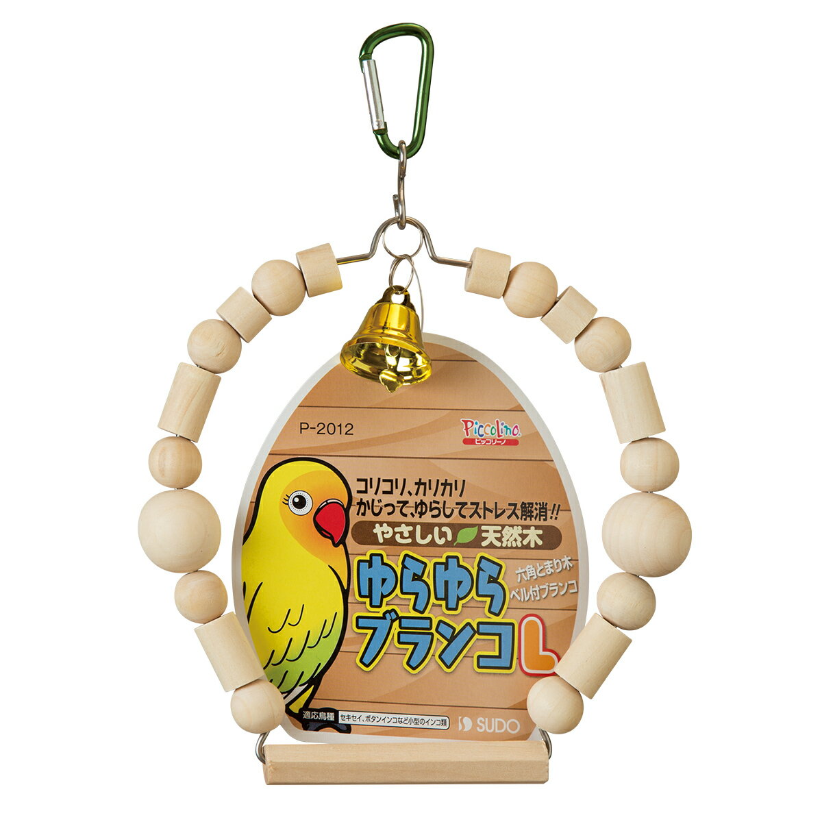 　【商品名】 ●ゆらゆらブランコ L 　【JANコード】 ●4974212920127 　【適応鳥種】 ●セキセイ、ボタンインコなど小型のインコ類 　【製品寸法】 ●約155×25×210mm 　【製品説明】 ●小型のインコ類やブンチョウなどのフィンチに適した天然木を使用したおもちゃです。 ●かじったり、ゆらしたりしてストレス解消に適しています。 ●フックとベルの色は取り合わせです。 　【メーカー】 ●株式会社スドー 〒461-0025　愛知県名古屋市東区徳川二丁目10-7 電話　052-935-9311 　【スドーお客様相談室】 ●電話　052-936-4891 ※電話受付時間は、祝日、年末年始・夏期休暇を除く月〜金曜日の10:00〜12:00、14:00〜16:00とさせていただいております。また、これらは都合により変更させていただく場合もございます。ご了承ください。 　【広告文責】 ●株式会社CES 092-410-4166