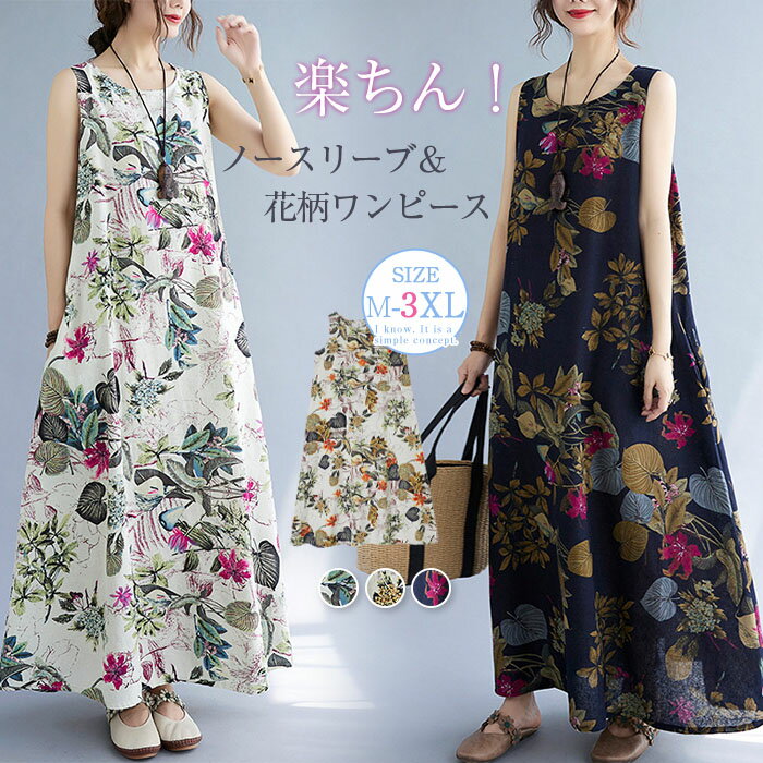 楽天市場】チュニック ノースリーブ(柄花・植物)(レディース 楽天市場】チュニック ノースリーブ(柄花・植物)(レディース