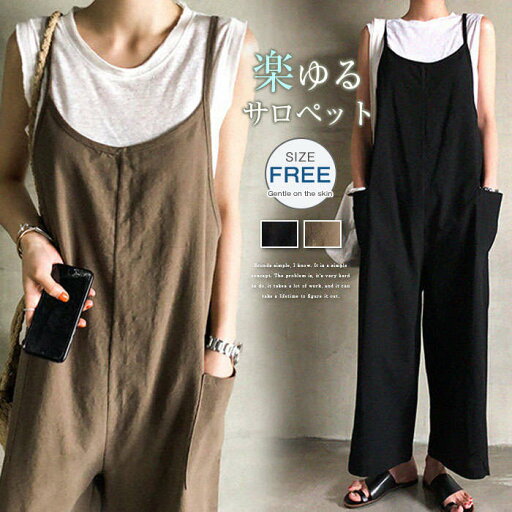 即納商品 サロペット パンツ オールインワン レディース ワイドパンツ 春 夏 秋 ゆったり 体型カバー 女性 お呼ばれ 可愛い ワイドシルエット 大きいサイズ シンプル おしゃれ ゆったり カジュアル ナチュラル 着痩せ 薄手 リゾート ママコーデ 即納商品 サロペット パンツ オールインワン レディース ワイドパンツ 春 夏 秋 ゆったり 体型カバー 女性 お呼ばれ 可愛い ワイドシルエット 大きいサイズ シンプル おしゃれ ゆったり カジュアル ナチュラル 着痩せ 薄手 リゾート ママコーデ