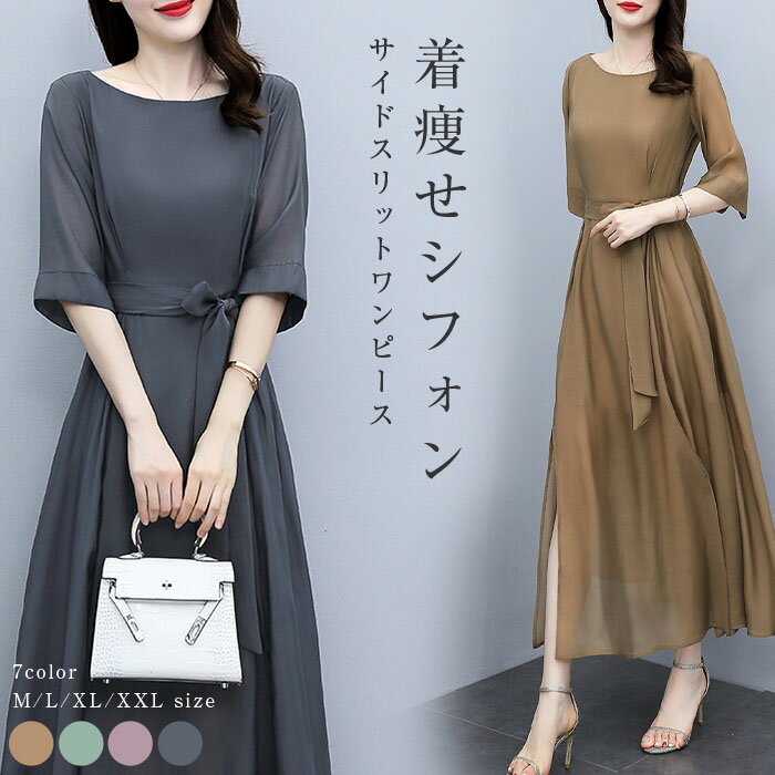 「在庫処分5,480円→2,980円」ワンピース 春 夏 レディース 7分袖 ロング丈 スリット ワンピース きれいめ 大きいサイズ 夏 秋 ワンピース ロング レディース お洒落 シフォン 体型カバー 着痩せ シンプル カジュア 薄手 旅行 リゾート 海のサムネイル