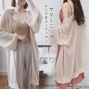 ロングカーディガン サマーニット レディース 春 夏 ロング丈 さっと羽織れる ニット トップス ゆったり フェミニン UV対策 着回し Vネック UV 紫外線...