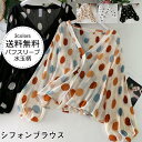 ブラウス シャツ レディース 水玉柄 Vネック シフォン シャツ 透け感 長袖 プリーツシャツ パフスリーブ カーディガン シフォン カジュアル UVカット U...