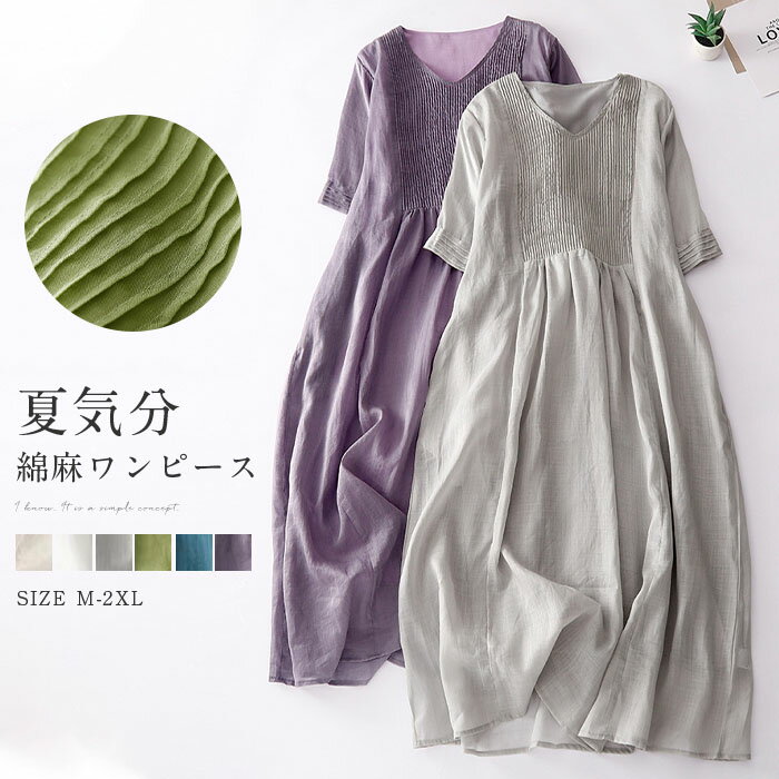 「48H期間限定300円OFFクーポンあり」ワンピース 夏 レディース 半袖 綿麻混 Vネック きれいめ 大きいサイズ 夏 秋 ワンピース リネン混 チュニック ロング レディース お洒落 体型カバー 着痩せ 涼しげ 肌触り優しく シンプル カジュア 大人可愛い 薄手 旅行のサムネイル