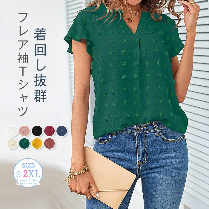 Tシャツ レディース 半袖 夏 秋 春 Vネック 無地 フレア袖 立体感生地 ゆったりtシャツ トップス カットソー カジュアル 大きいサイズ おしゃれ シンプル ゆるっと きれいめ 着回し 汗染み防止 9色全