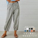 サルエルパンツ レディース リネン混 9分丈 春 秋 パンツ ボトムス バルーンパンツ 綿麻混 体型カバー おしゃれ ゆったり カジュアル ナチュラル 着痩せ ...