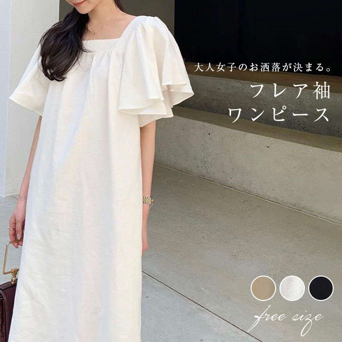 期間限定セール2980円→1980円 ロングワンピース レデイース 春 夏 半袖 無地 ワンピース フレア袖 リネン混 スクエアネック ワンピース 綿麻混 ゆっ...
