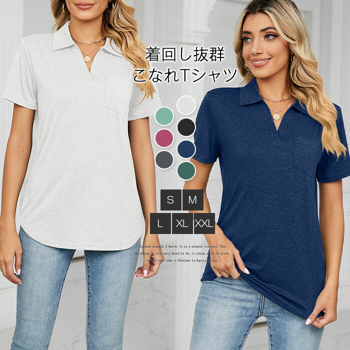 Tシャツ レディース 半袖 夏 秋 春 スキッパー 無地 ゆったり スキッパーtシャツ トップス カットソー カジュアル 大きいサイズ おしゃれ シンプル ゆるっと きれいめ 着回し 汗染み防止