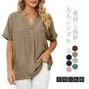ブラウス とろみシャツ レディース 長袖 Vネック 半袖 春 夏 秋 トップス フェミニン 着回し シンプル おしゃれ 大人 カジュアル こなれ感 春 夏 大き...