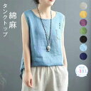 Tシャツ レディース カットソー タンクトップ リネン ブラウス 夏 秋 春 トップス tシャツ ノースリーブ カットソー ゆったり tシャツ 無地 無袖 カジュアル おしゃれ シンプル ゆるっと きれいめ 着回し