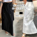 スカート レディース 春 夏 ロング丈 カーゴスカート 楽 動きやすい ミリタリー スカート カジュアル ゆるっと ゆったり おしゃれ かわいい シンプル 無地 流行 薄手 トレンド ナチュラル 体型カバー 華奢見え