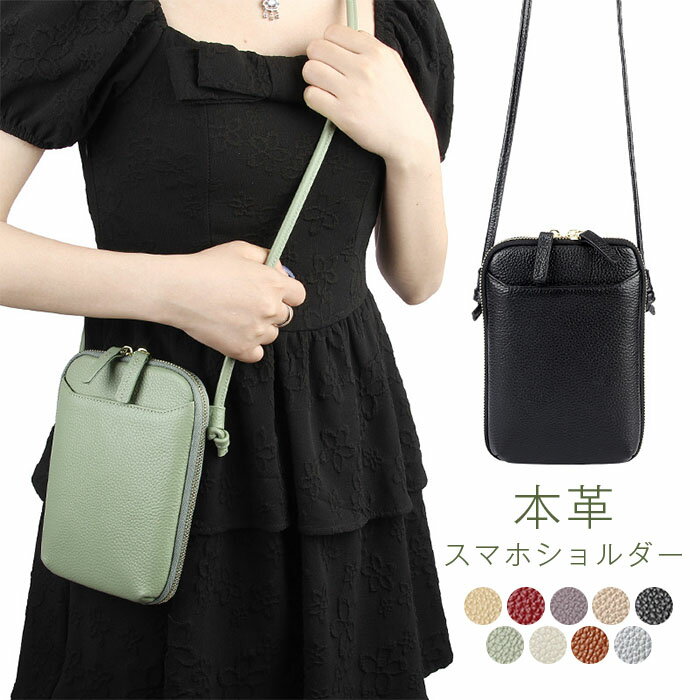 スマホショルダー 本革 スマホ ポシェット スマホポーチ ショルダー 縦 9色 iPhone スマートフォン スマホ 入る レディース スマホショルダーバッグ ミニバッグ かわいい おしゃれ ポーチ 斜めがけ ミニショルダー プレゼント