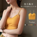 カップ付きキャミソール レディース 春 夏 ブラトップ ブラジャー 大きいサイズ インナー カップ付き キャミソール ブラキャミ カップ付きインナー 下着トップス 美胸 丸胸 薄手カップ ナチュラル 自然 綺麗 きれい シンプル 部屋着 授乳 ルームウェア