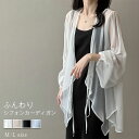 カーディガン レディース 夏 薄手 シフォン 透け感 UVカット 紫外線対策 冷房対策 前開き 夏 アウター 大きいサイズ リゾート 長袖 ふんわり 上着 おし...