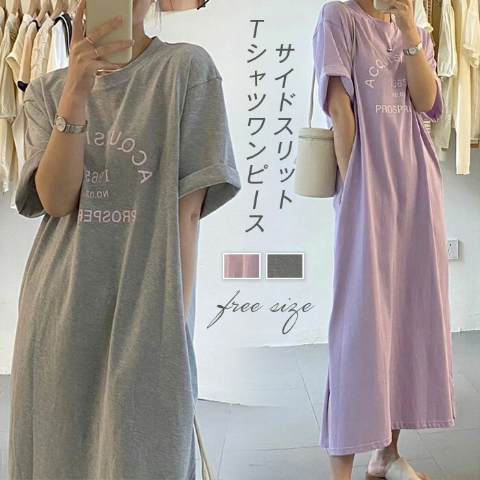 Tシャツワンピース 半袖 ロング丈 ワンピース ロンT ロングTシャツ レディース 春 夏 サイドスリット ワンピ ロングワンピース 大きいサイズ 夏 華奢見え シンプル きれいめ 体型カバー オーバーサイズ ゆったり ゆるっと 柔らかい 着回し 韓国風