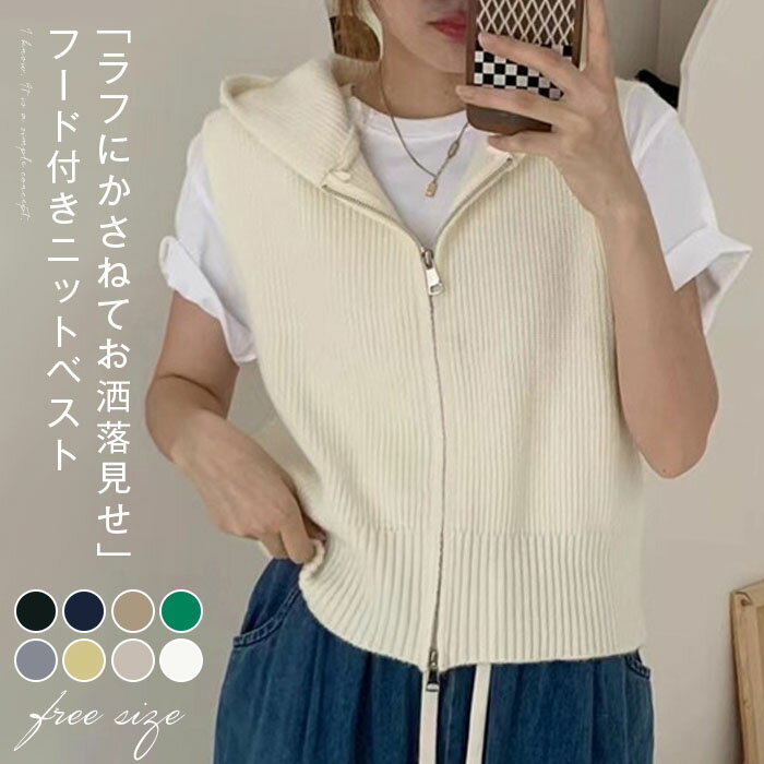 ニットベスト レディース 前開き 春 秋 フード付き パーカー ニット ノースリーブ ベスト トップス 重ね着 ベスト ノースリーブ レイヤード風 無地 シンプル カジュアル おしゃれ 着回し 体型カバー ナチュラル 送料無料