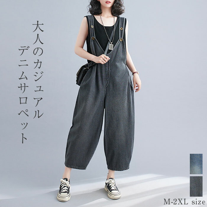 サロペット パンツ レディース デニムパンツ ハーレムパンツ サルエルパンツ 春 秋 マタニティ きれいめ 着痩せ 大きいサイズ カジュアル おしゃれ 体型カバー ゆったり 女性 お呼ばれ 可愛い 無地 おしゃれ カジュアル ナチュラル 春秋 ママコーデ