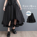 スカート 重ね着 切り替え チュール ロング丈スカート フレアスカート Aライン レディース レイヤード風 ロングスカート かわいい ウエストゴム 体型カバー ...