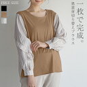 シャツ ブラウス レディース 春 秋 重ね着 切り替え Tシャツ プルオーバー 長袖 ストライプ 重ね着 大人 カジュアル 異素材切り替え レイヤード ゆったり...
