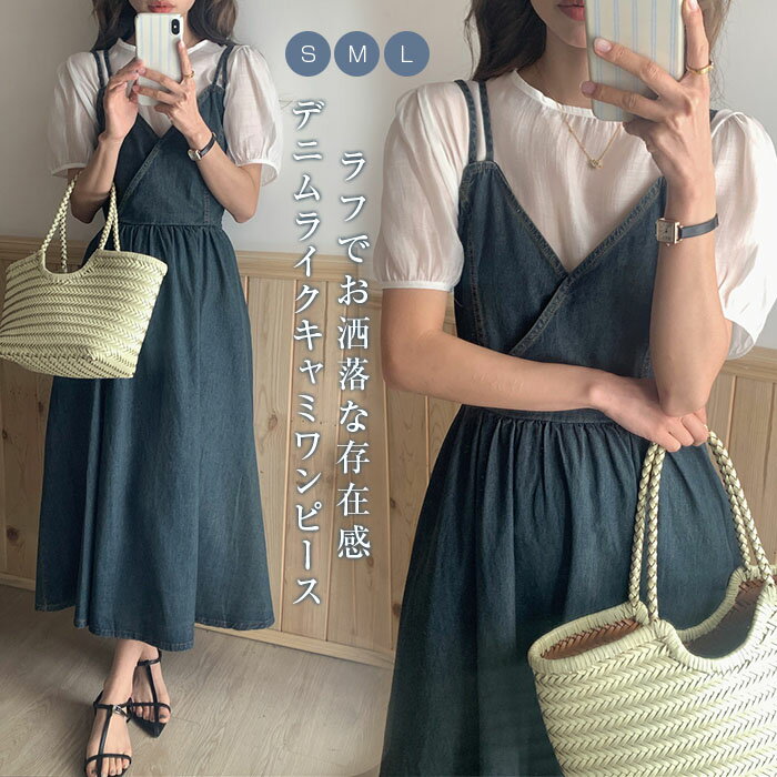 ジャンパースカート レディース キャミワンピース ワンピース ボトムス デニム ワンピース 春 秋 フェミニン きれいめ Aライン ジャンスカ 大人 ノースリー...