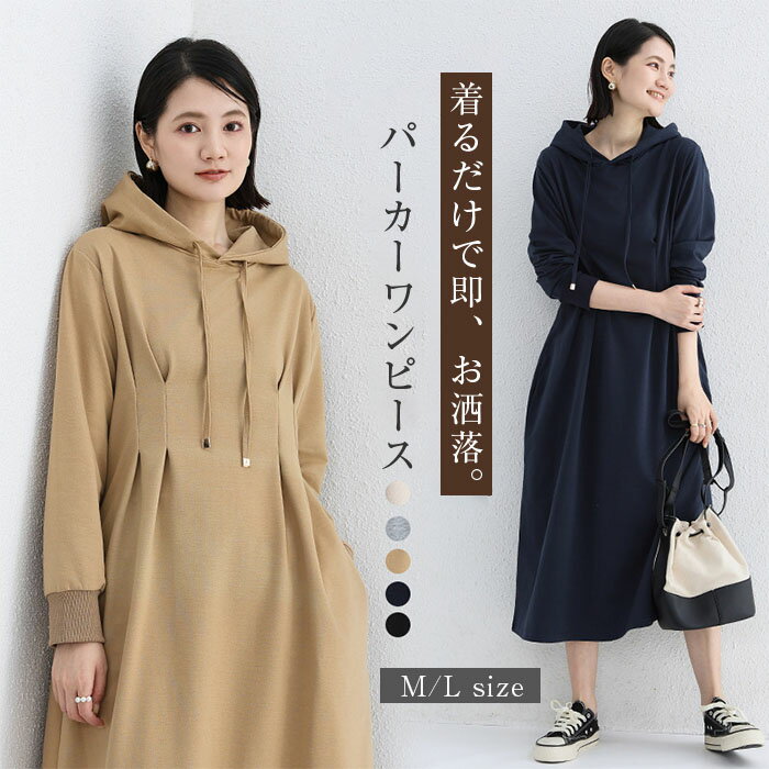 パーカー ワンピース レディース マキシ丈 長袖 春 秋 パーカーワンピース フード付き スウェット ロングパーカー マキシワンピース ウエストギャザー 着瘦せ 秋ワンピ ゆったり シンプル 大きいサイズ 体型カバー カジュアル トレンド 着回しのサムネイル