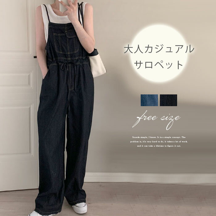 サロペット デニムパンツ オールインワン レディース ワイドパンツ 春 秋 マタニティ きれいめ 着痩せ 大きいサイズ カジュアル おしゃれ 体型カバー ゆったり 女性 お呼ばれ 可愛い 無地 おしゃれ カジュアル ナチュラル 韓国風 ママコーデのサムネイル