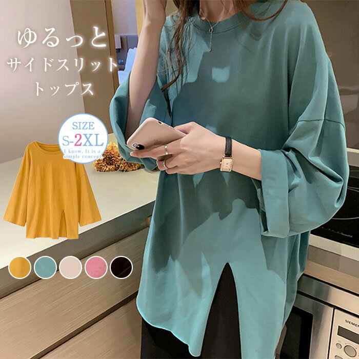 tシャツ プルオーバー レディース 秋 春 コットン 長袖 トップス Tシャツ 綿 無地 サイドスリット シンプル ゆったり カジュアル 大きいサイズ ゆるっと ビッグシルエット 幅広カフス 着瘦せ お洒落 ベーシック レイヤード 重ね着 送料無料のサムネイル