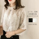 ブラウス レディース半袖 レース 刺繡 Tシャツ 春 夏 秋 立体感生地 プルオーバー トップス フェミニン 総レース シャツ 着回し シンプル ...