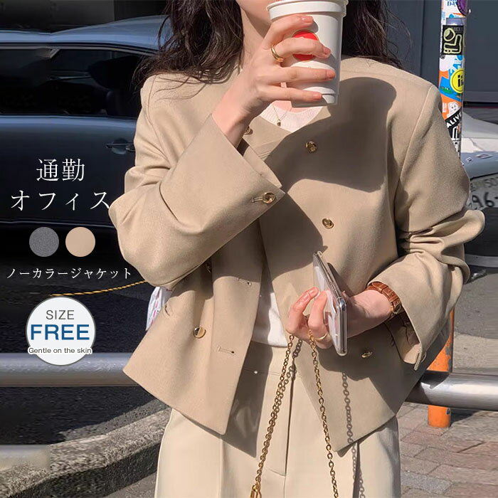ジャケット レディース 春 秋 長袖 スーツジャケット ノーカラー ジャケット フォーマル ツイードジャケット スーツ カーディガン ノーカラージャケット 春 秋 着痩せ 体型カバー シンプル カジュアル おしゃれ 春 秋 上品 長袖 通勤 OL フォーマル 入園式 入学式