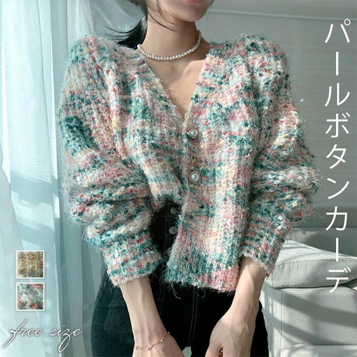 カーディガン レディース 秋 冬 長袖 パールボタン ニット ニットカーディガン 厚手 セーター さっと羽織れる もこもこ ニット羽織 ゆったり フェミニン 着回し シンプル カジュアル 体型カバー 柔らかい お洒落 上品 女性らしい 通勤 普段着 防寒 秋冬 着心地 韓国風のサムネイル