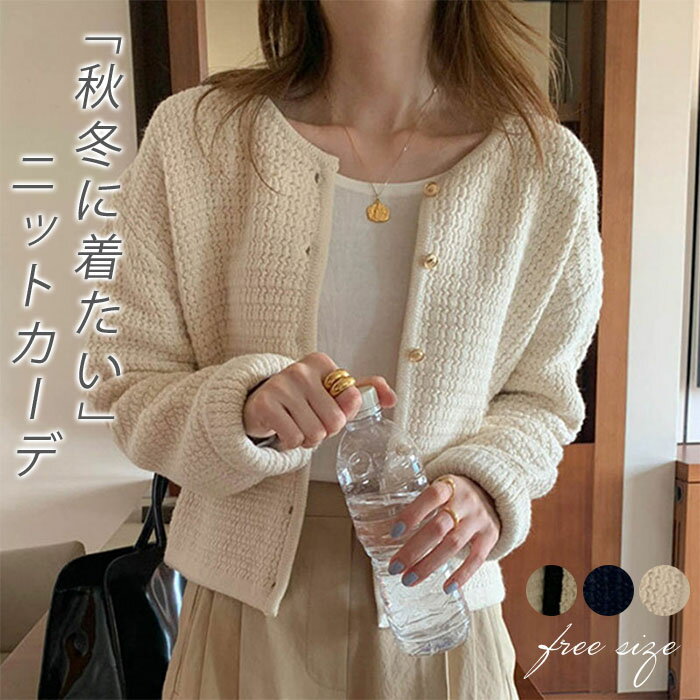 カーディガン レディース 秋 冬 長袖 ニットカーディガン ツイード調 厚手 セーター さっと羽織れる ニット羽織 ゆったりフェミニン 着回し シンプル カジュアル 体型カバー 柔らかい お洒落 上品 女性らしい 通勤 普段着 防寒 秋冬 着心地 韓国風のサムネイル