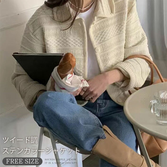 ジャケット レディース スーツ ジャケット ツイード調 ニットカーディガン フォーマル スーツ カーディガン 春 秋 冬 着痩せ 体型カバー シンプル カジュアル おしゃれ お洒落 春 秋 長袖 通勤 OL フォーマル 入園式 入学式