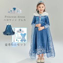 プリンセス マント ドレス 衣装 子供 女王 コスチューム クリスマス キッズ ワンピース コスプレ 女の子 アニメ キャラクターお姫様 アクセサリーセット ティアラ 仮装 演出服 舞台 ステージ 衣装 イベント パーティー