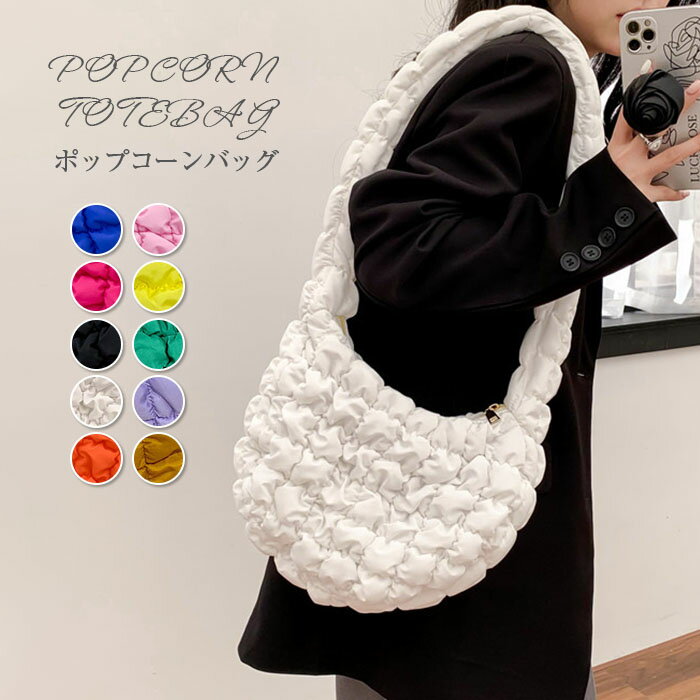 楽天girlwardrobeポップコーンバッグ ポコポコ バッグ ぽこぽこ バッグ トートバッグ かばん レディース 韓国ファッション トレンド トートバッグ レディース バッグ ハンドバッグ a4 大きめ 大人 かわいい おしゃれ シンプル カジュアル マザーズバッグ マチあり カバン 軽量 大容量