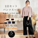 パンツスーツ 2点セット セットアップ レディース ドレス パンツドレス ワイドパンツ シャツ ブラウス ドルマン シフォン ロングパンツ 長袖 春 秋 さらりと心地よい 着痩せ シンプル カジュアル 女性らしい きれいめ お洒落 オフィス フォーマル 通勤 卒業式 入学式
