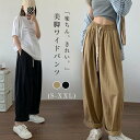ワイドパンツ レディース 春 秋 夏 体型カバー ワイドシルエット おしゃれ ゆったり カジュアル ナチュラル カジュアル 着痩せ パンツ ボトムス 無地 春物...