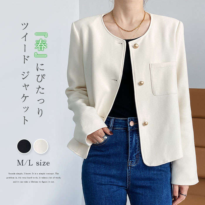 ツイード ジャケット レディース 春 秋 ジャケット ノーカラー スーツジャケット フォーマル ツイードジャケット スーツ カーディガン 春秋 着痩せ 体型カバー シンプル カジュアル おしゃれ 春 秋 上品 長袖 通勤 OL フォーマル 入園式 入学式のサムネイル