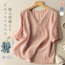 ブラウス レディース Vネック 刺繡 レース 半袖 リネン 綿麻 春 夏 秋 トップス フェミニン 着回し シンプル おしゃれ 大人 カジュアル ...