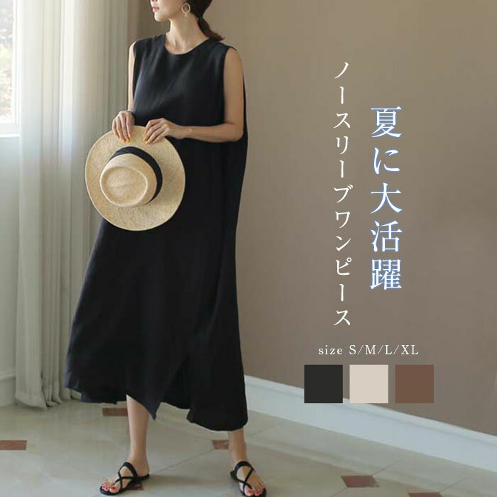 ワンピース 夏 レディース マキシ丈 ロングワンピース ノースリーブワンピース ロング丈 ワンピース ゆったり 大きいサイズ 秋 夏 ワンピース ロング ノースリーブ 無袖 レディース 綿麻 体型カバー 着痩せ シンプル カジュア 薄手のサムネイル