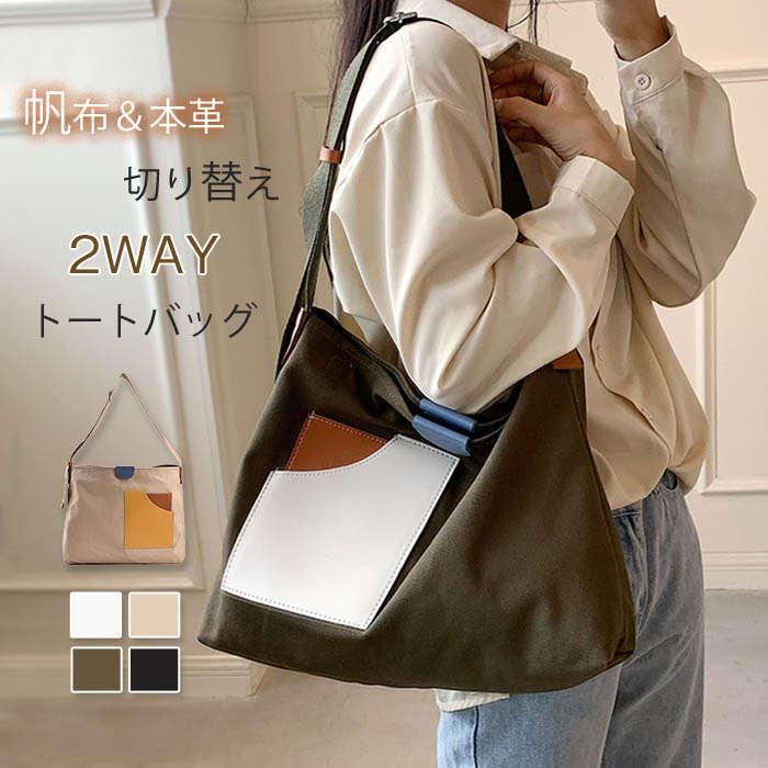 楽天市場】バイカラー トートバッグ(斜め掛/肩掛(ショルダー 楽天市場】バイカラー トートバッグ(斜め掛/肩掛(ショルダー