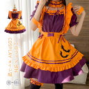 ハロウィン 仮装 大人 レディース cosplay メイド服 メイド 定番 衣装 フルセット 仮装 コスチューム こすぷれ コス 可愛い セクシー 大きいサイズ 大人 レディース ハロウィン コスプレ コスプレ衣装 あす楽 女性 Halloween 衣装 文化祭 学園祭 8点セット