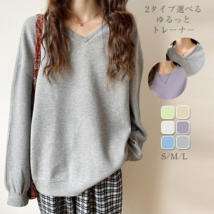 【48H限定3180円→2580円】即納 トレーナー レディース 春 秋 長袖 Vネック 春トレーナー クルーネック tシャツ カットソー 長袖 大きめ ゆったりトップス 重ね着 レイヤード風 体型カバー シンプル カジュアル 大きいサイズ ゆるっと ビッグシルエットのサムネイル