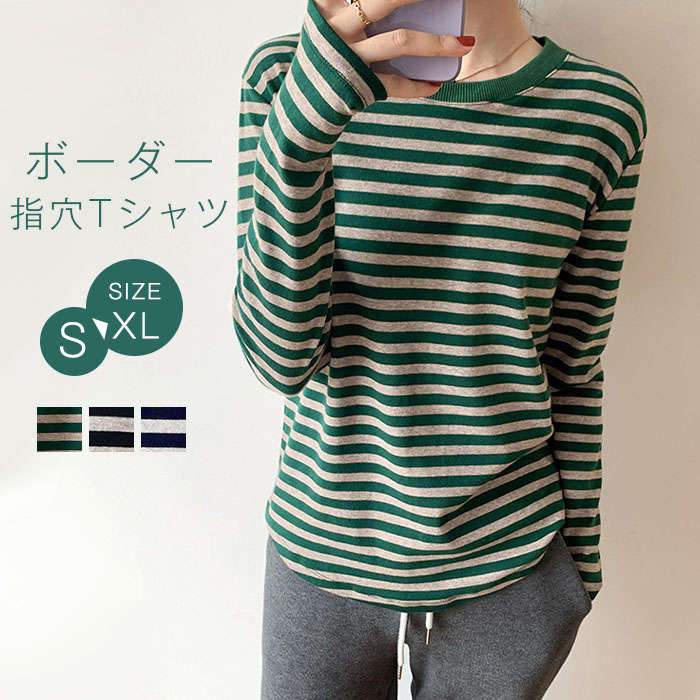 Tシャツ 長袖 ボーダー レディース 秋 春 指穴 綿 コットン クルーネック 細ボーダー トップス カットソー tシャツ ゆったり トレンド感 カジュアル 大きいサイズ おしゃれ シンプル ゆるっと きれいめ 着回しのサムネイル