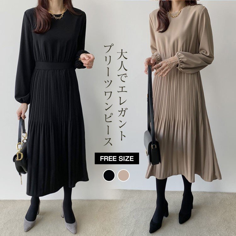 期間限定セール3580円→2980円 きれいめ ワンピース 黒 長袖 春 秋 レディース プリーツ ワンピース ロング ワンピース Aライン 着痩せ ミモレ丈 きれいめ プリーツ ゆったり Aラインワンピース キレイめ 大人 ミモレ丈 卒業式