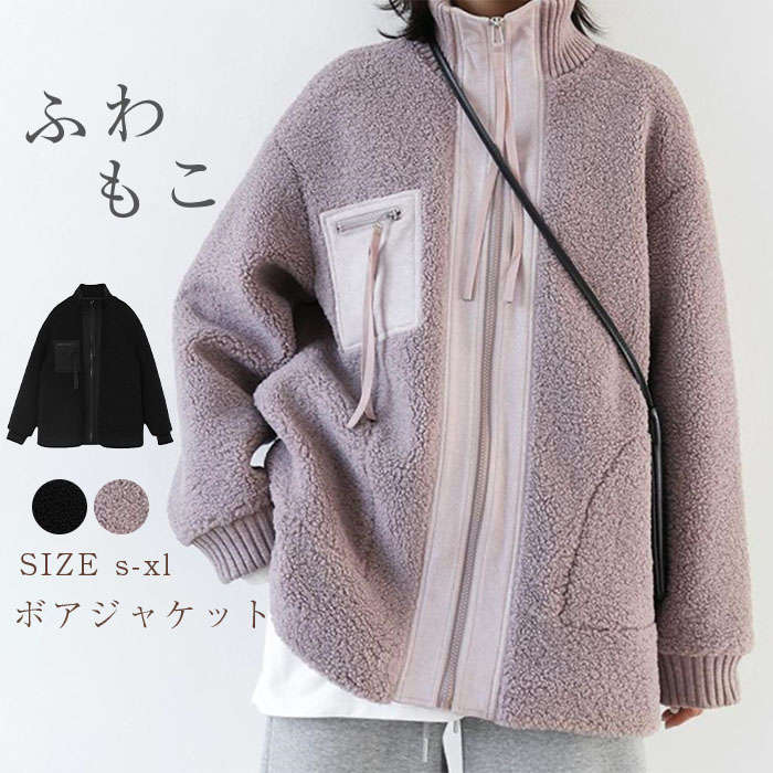 ブルゾン ボア ジャケット レディース 秋冬 ボア ブルゾン ジャケット コート ムートンコート フェイクムートン ジャケット ボアジャケット ボア アウター ふわふわ もこもこ 冬 秋 ビッグシルエット オーバーサイズ 大きいサイズ シンプル 防寒