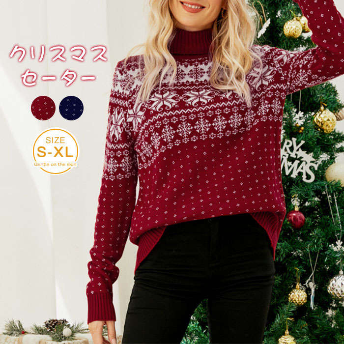ニット セーター レディース クリスマス服 秋 冬 長袖トップス カットソー きれいめ お洒落 フェミニン 着回し 厚手 あったか シンプル カジュアル 体型カバー 柔らかい オシャレ 女性らしい 秋冬 着心地 クリスマス christmasのサムネイル