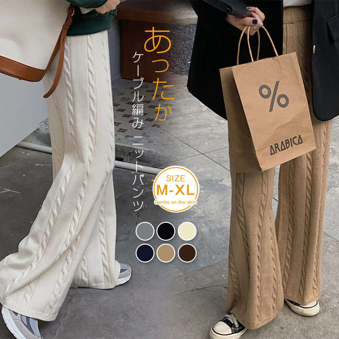 ワイドパンツ レディース ニットパンツ 春 秋 ニット パンツ ケーブル編み ロング丈 レディース ガウチョ パンツ ニットパンツ 無地 キレイめ ハイウエスト 美脚 ケーブル編みニット ロングパンツ シンプル 着痩せ ゆったりのサムネイル
